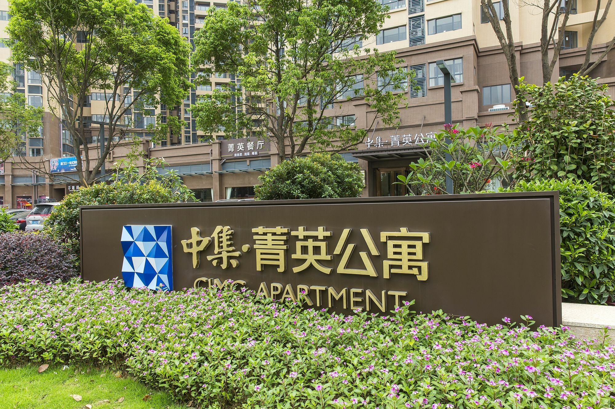 中集 · 菁英公寓（松山湖店） 东观 外观 照片